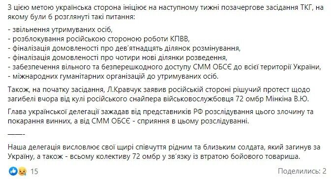 Україна запропонувала "План спільних кроків"