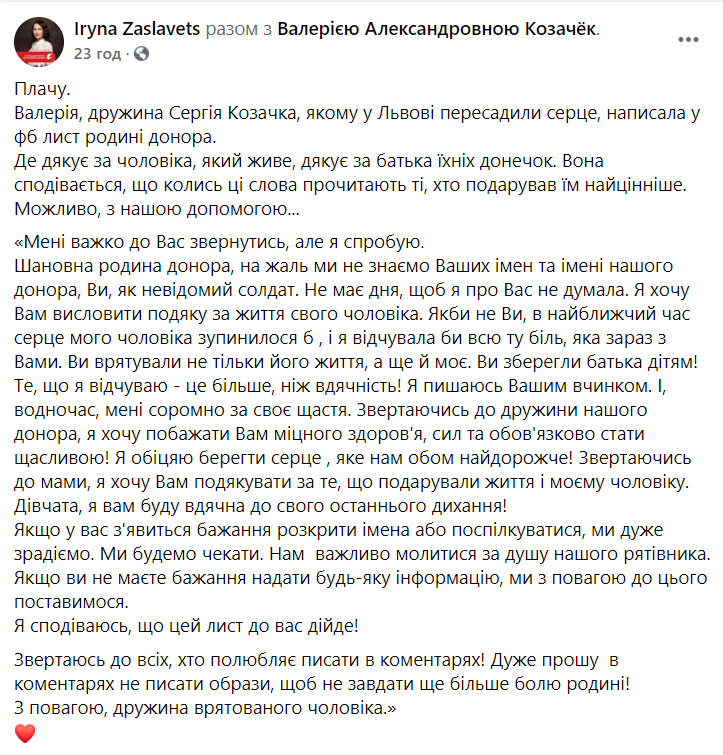 Пост подяки сім'я розмістила в соцмережі