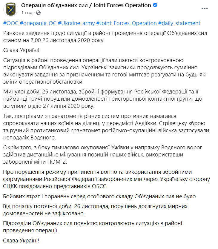 Зведення штабу ООС щодо ситуації на Донбасі