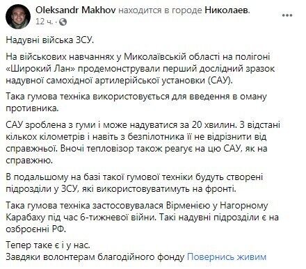 Facebook Олександра Махова.