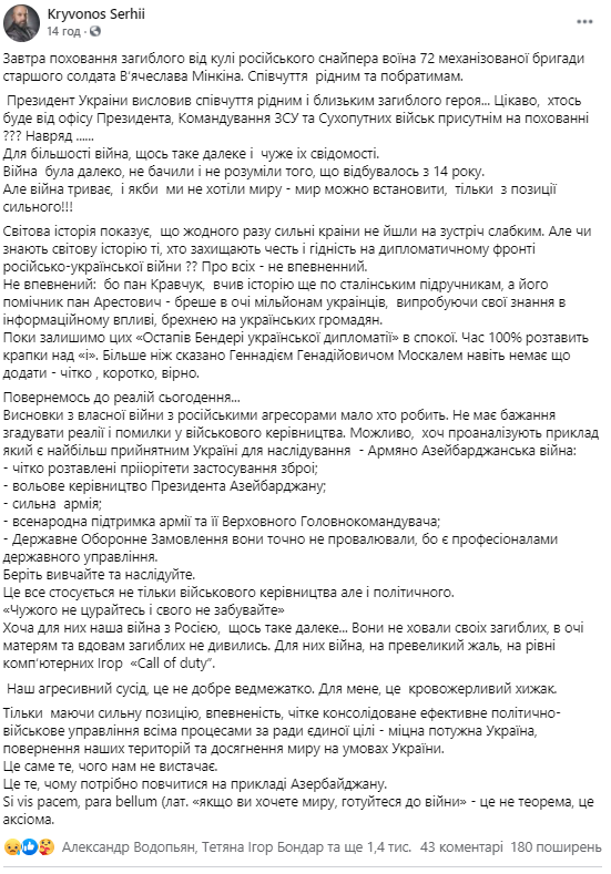 Кривонос дав пораду керівництву України