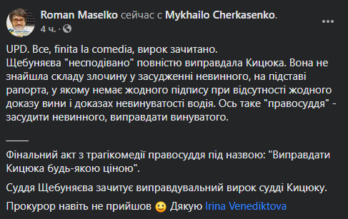 У Києві виправдали екссуддю часів Майдану: прокурор навіть не прийшов