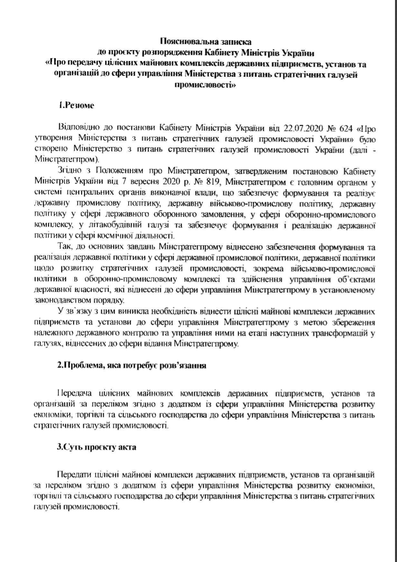 Розпорядження про взяття під контроль трьох держпідприємств