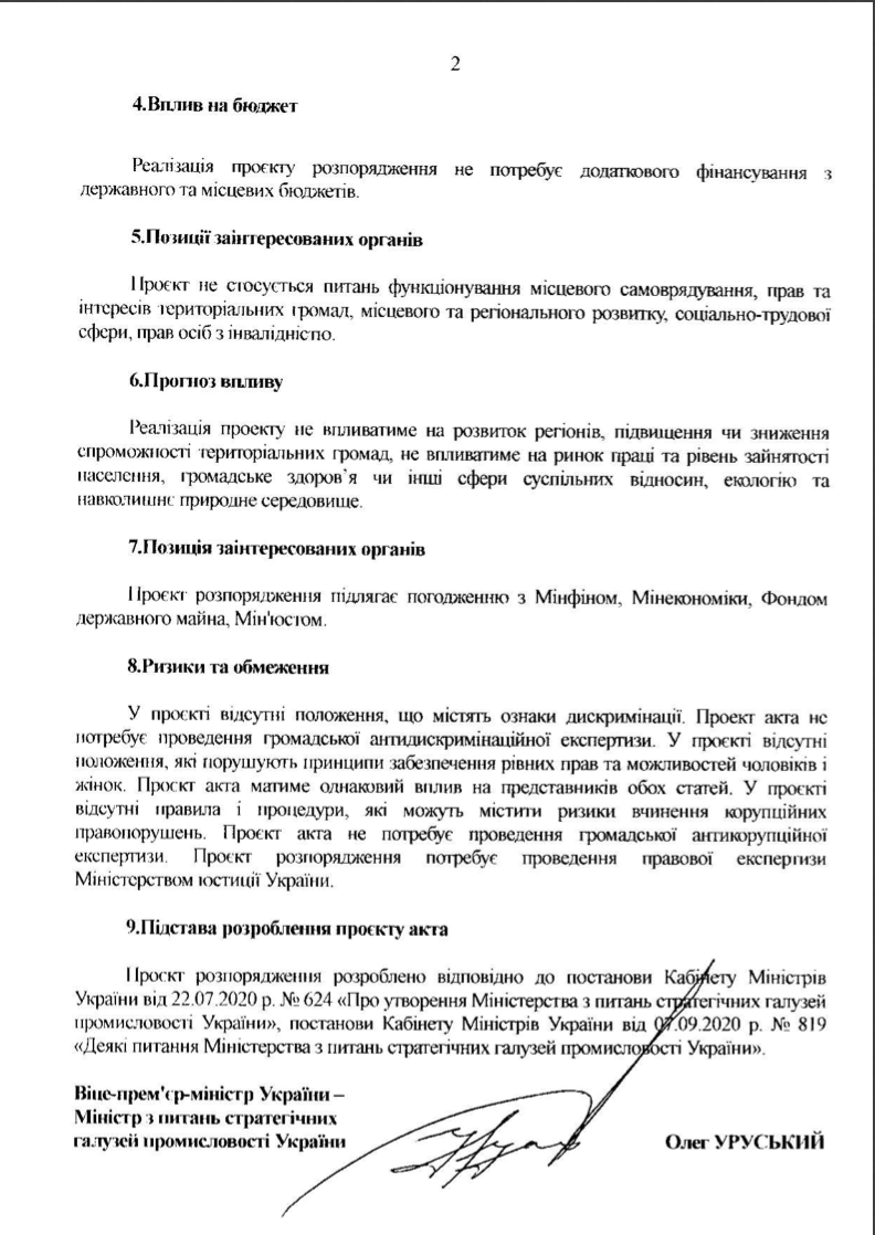 Розпорядження про взяття під контроль трьох держпідприємств