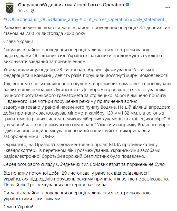 Зведення штабу ООС щодо ситуації на Донбасі