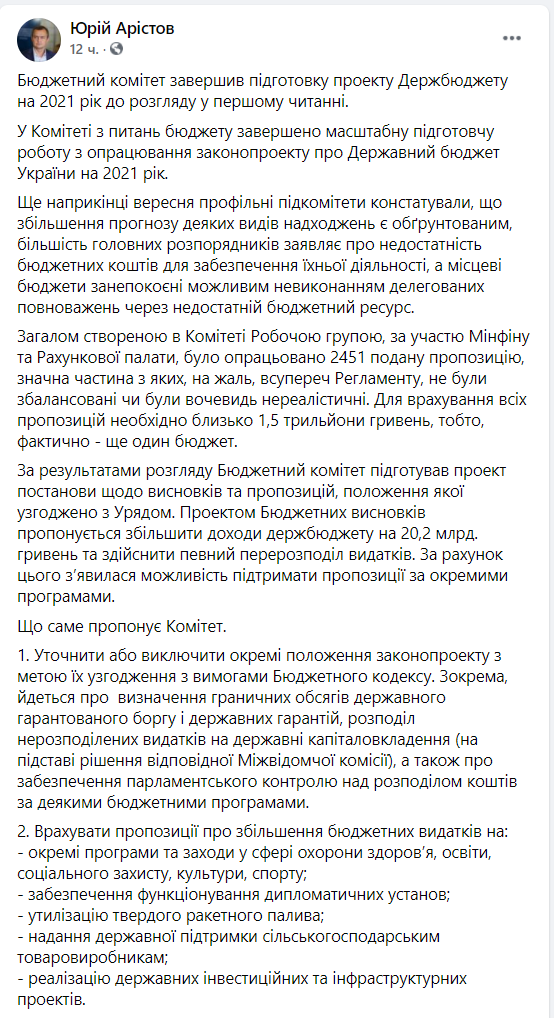 У Раді завершили підготовку Бюджету-2021: головні пропозиції