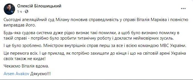 Суд в Італії звільнив українця Марківа