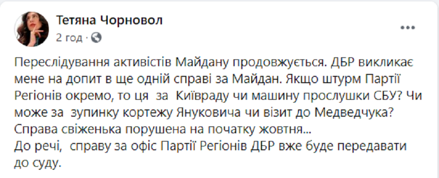 Активистка назвала дела против нее преследование