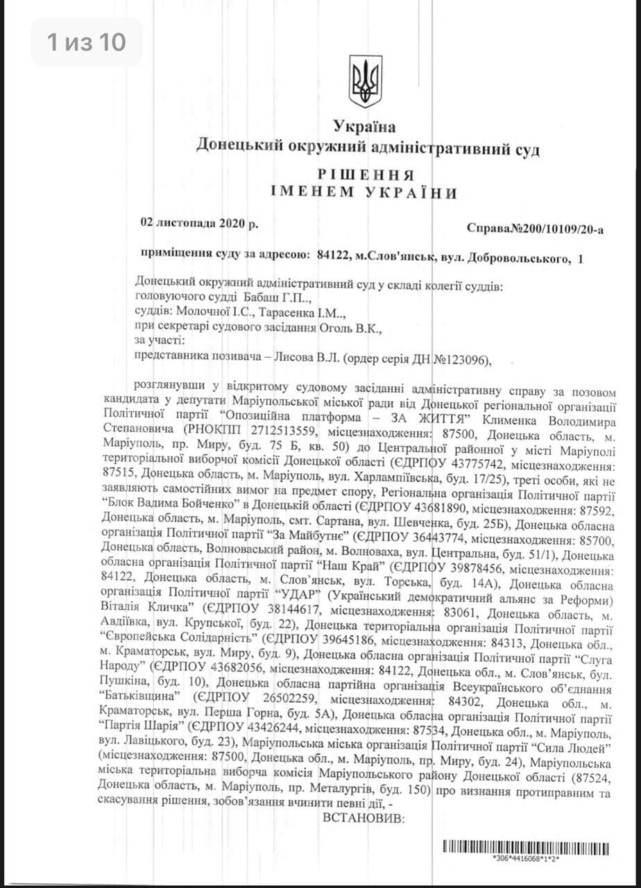 Суд отказал в иске кандидата в депутаты от ОПЗЖ Клименко В.П. о признании противоправными итогов голосования