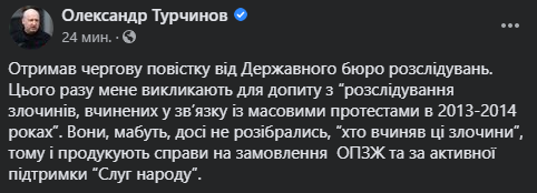Турчинова вызвали на допрос в ГБР