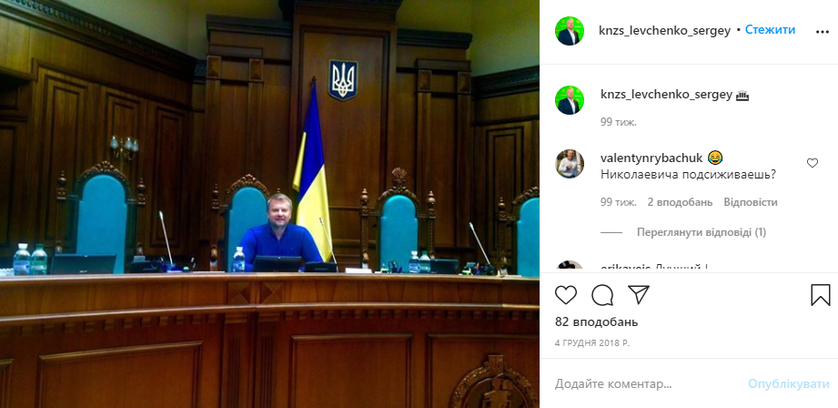 Фото Левченко в кресле судьи КСУ