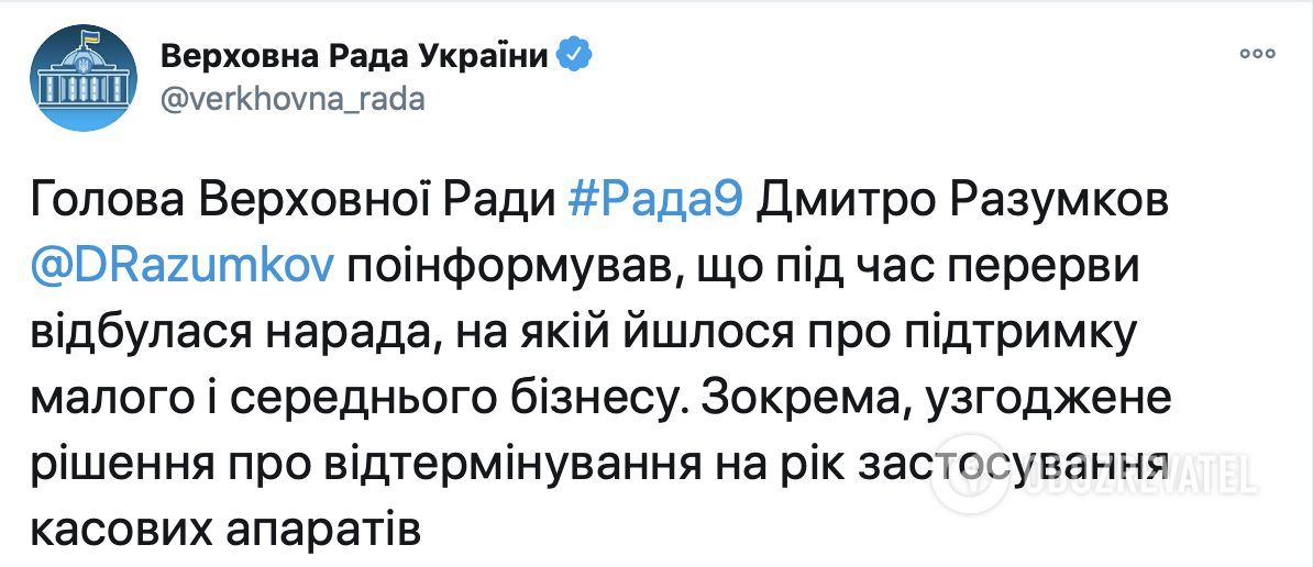 РРО для бізнесу перенесуть на рік