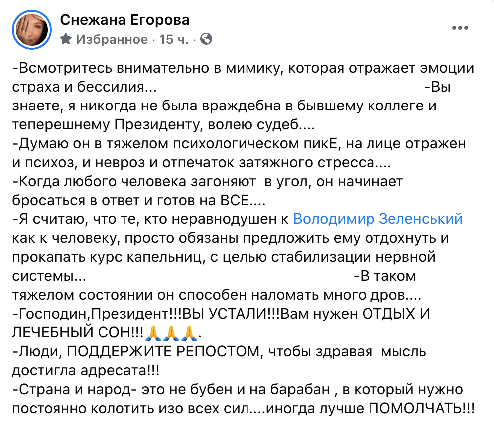 Егорова сделала странное заявление о Зеленском