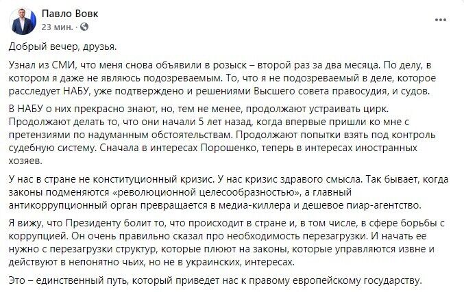 НАБУ объявило в розыск главу ОАСК Вовка, судья ответил