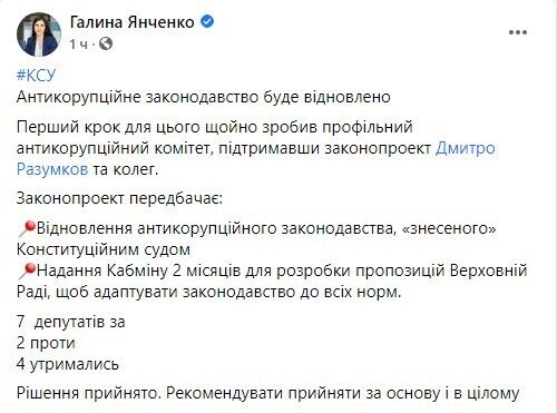 Комітет підтримав законопроєкт Разумкова
