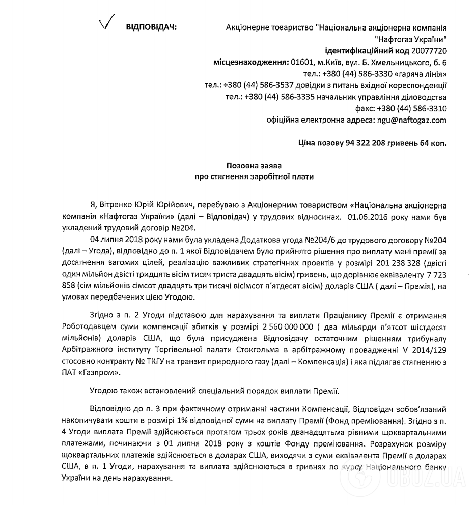 Юрій Вітренко подав позов до Печерського суду Києва