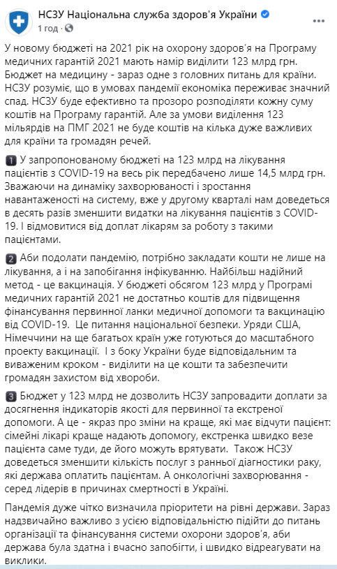 В НСЗУ раскритиковали предложенный правительством госбюджет