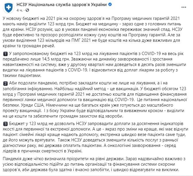 У бюджеті на 2021 рік не вистачить грошей на лікування й вакцинацію від COVID-19 – НСЗУ