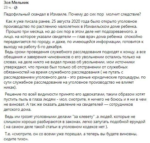 Facebook Зои Мельник.