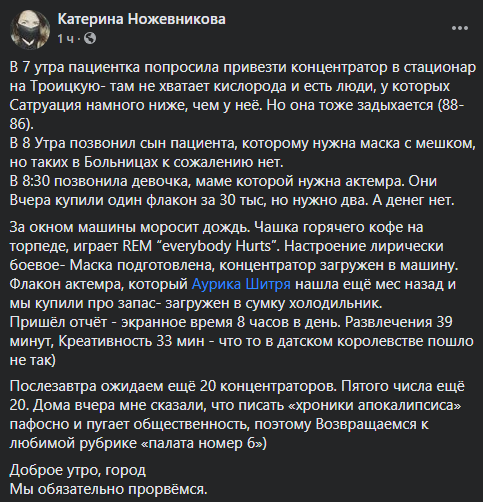 В Одесі пацієнтам із COVID-19 критично не вистачає кисню та грошей на ліки, – волонтерка