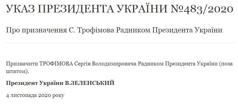 Зеленский уволил Трофимова из ОП и нашел ему новую должность