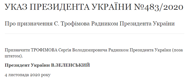 Зеленський звільнив Трофімова з ОП та знайшов йому нову посаду