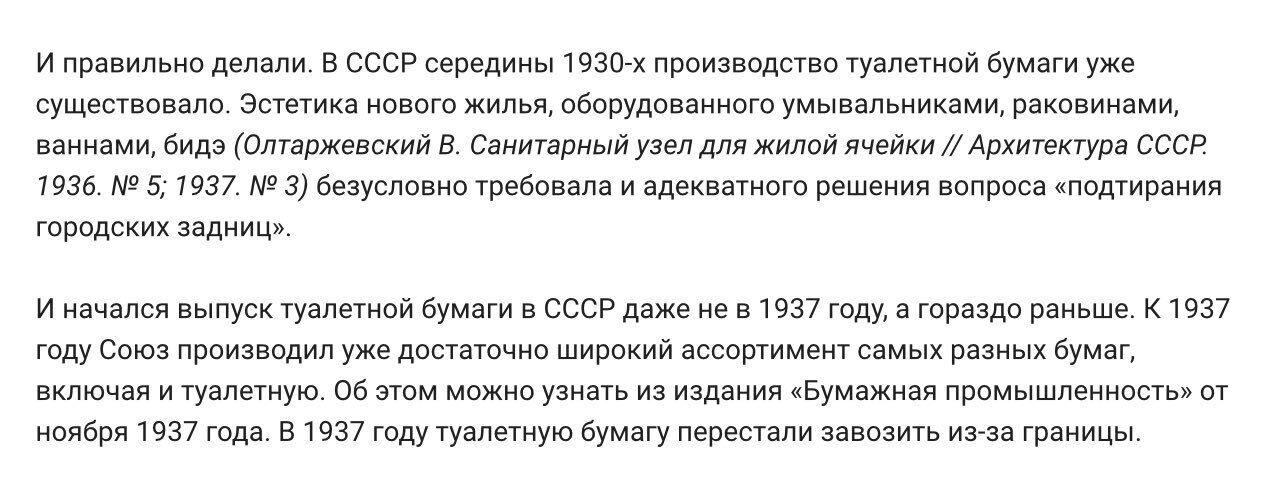 Пользователи сети уличили Twitter-паблик в неправде о дате появления туалетной бумаги в СССР