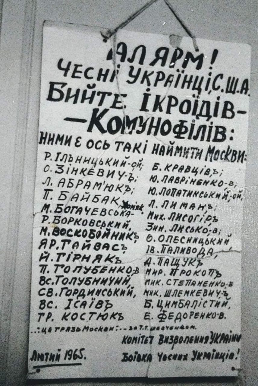 Архівний зразок пропаганди КДБ проти українців.