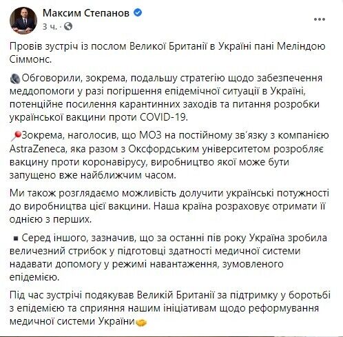 Степанов заявил о намерении подключить украинские мощности к производству вакцины AstraZeneca