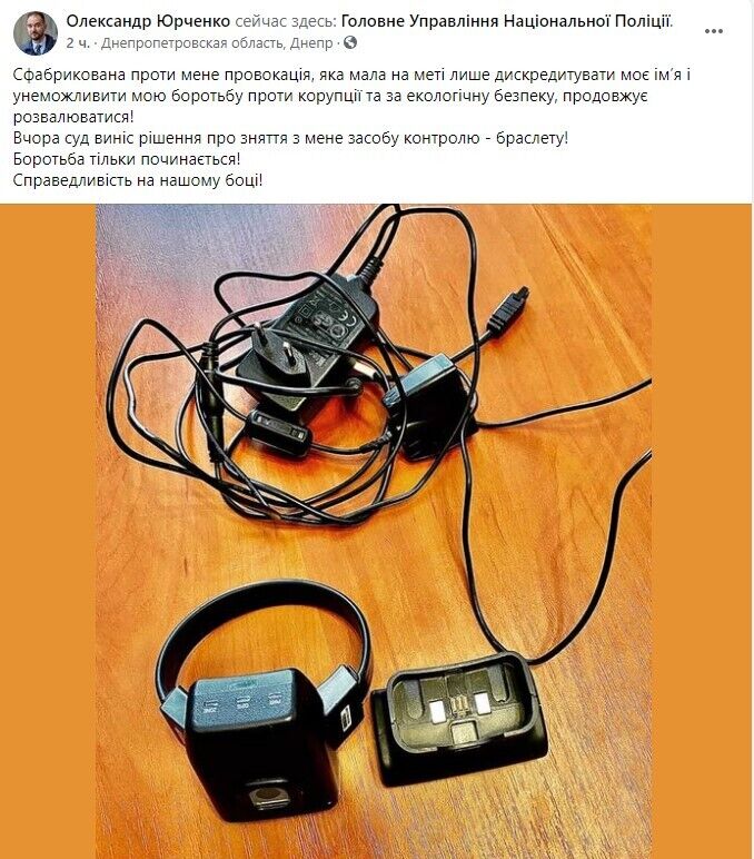 С подозреваемого в масштабной коррупции "экс-слуги" Юрченко сняли электронный браслет
