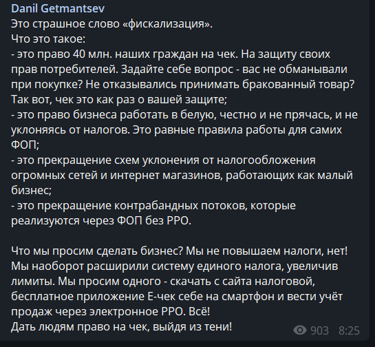 Обязательное использование РРО для физлиц-предпринимателей позволит защитить права потребителей в Украине