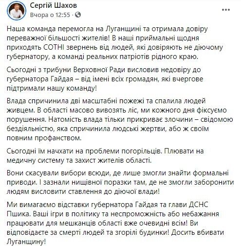 Шахов у Раді зажадав відставки глави ОДА Луганщини