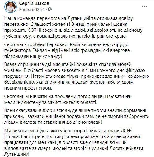 Шахов у Раді зажадав відставки глави ОДА Луганщини