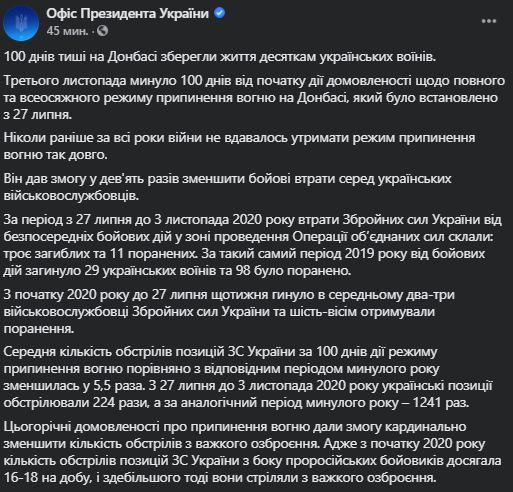 В ОПУ похвалилися 100 днями "перемир'я" на Донбасі