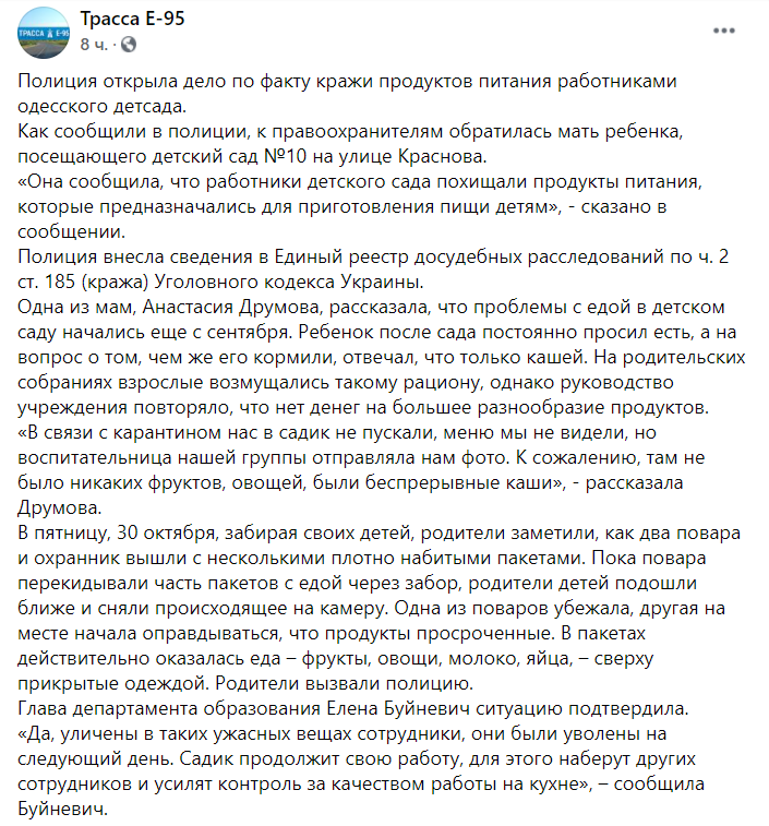 Батьки розповіли деталі інциденту в садку.