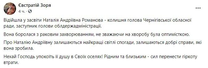 Ексглава Чернігівської облради померла від раку