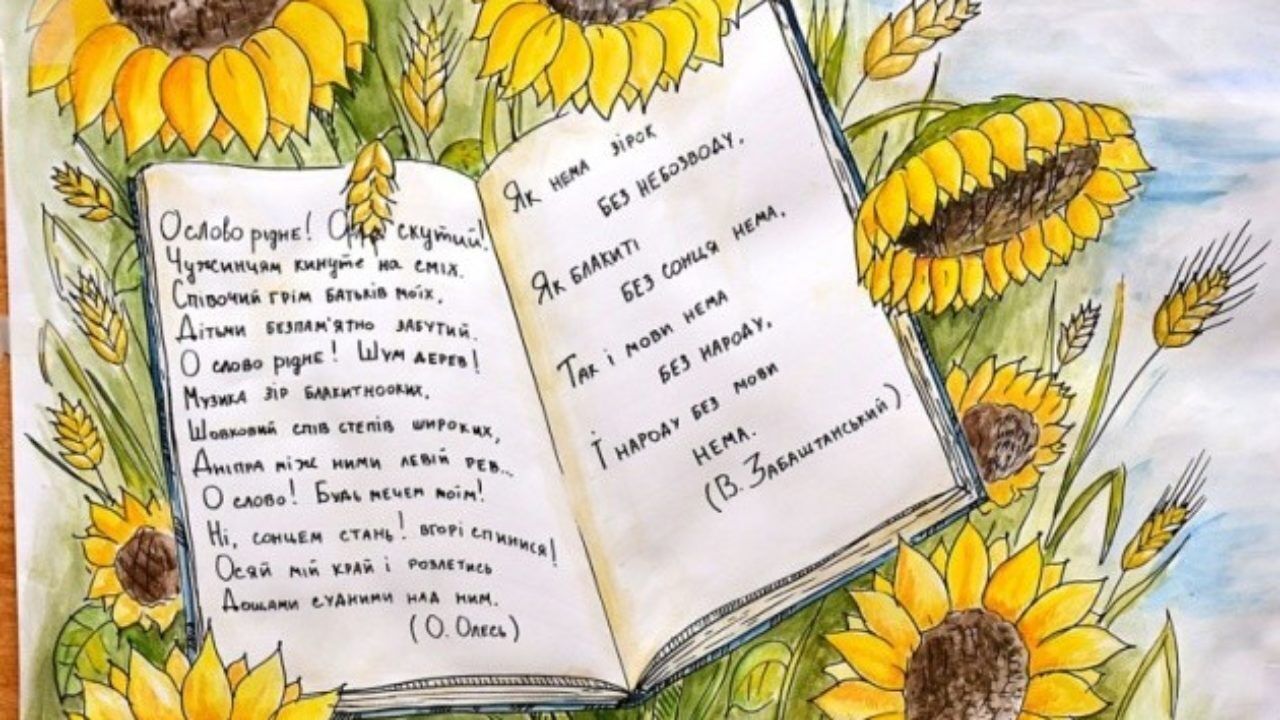 День української писемності та мови: коли відзначають