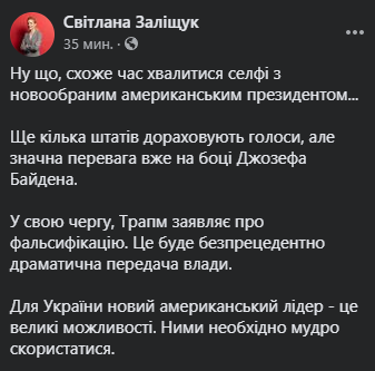 Українські політики поспішили привітати Байдена з перемогою: хто відзначився першим