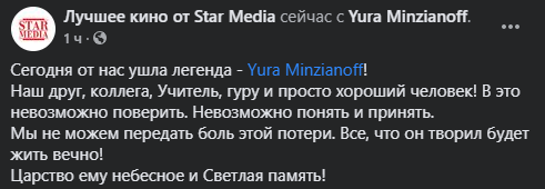 Помер відомий український кінопродюсер Мінзянов