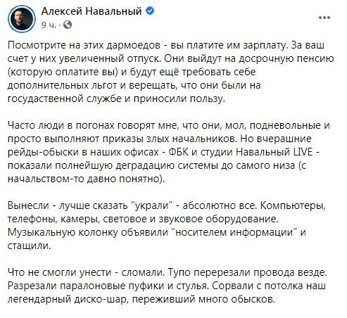 Facebook Алексея Навального.