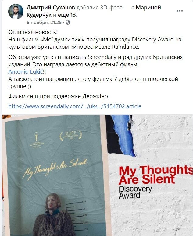 Продюсер картины Дмитрий Суханов в Facebook.