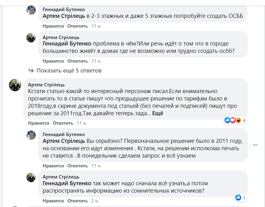 У Дніпрі розганяють фейк про підвищення тарифів за квартплату