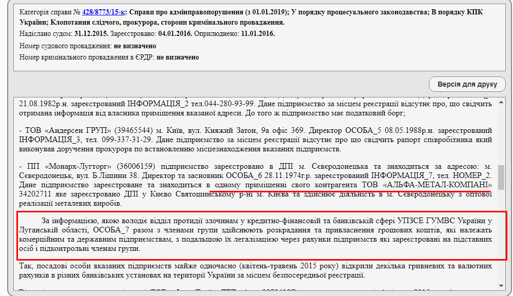 Рішення суду.