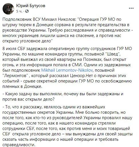 Facebook Юрія Бутусова.