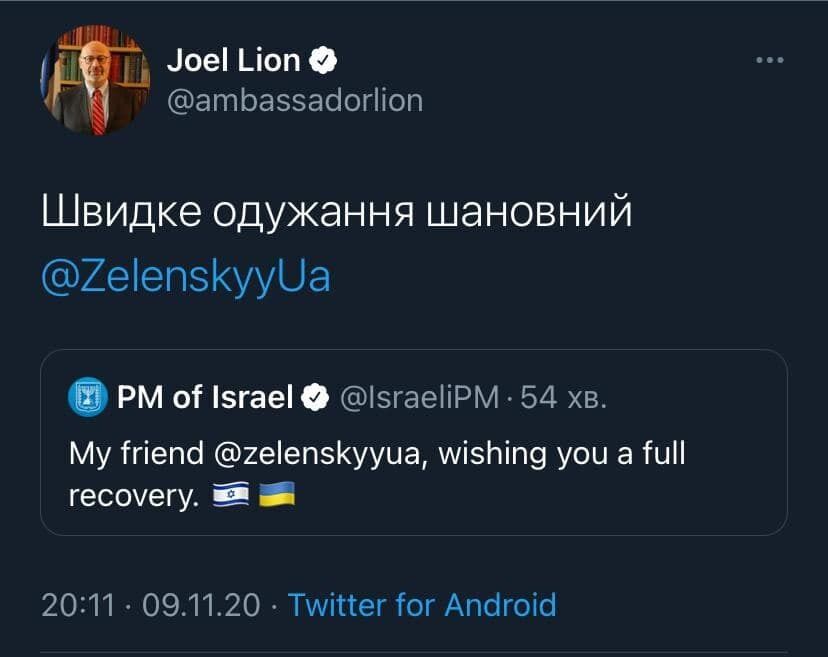 Twitter Джоела Ліона.