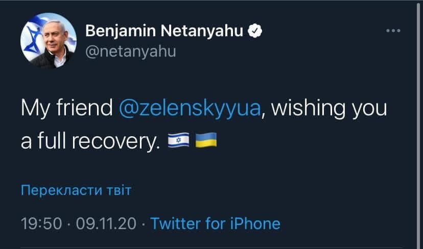 Twitter Биньямина Нетаньяху.