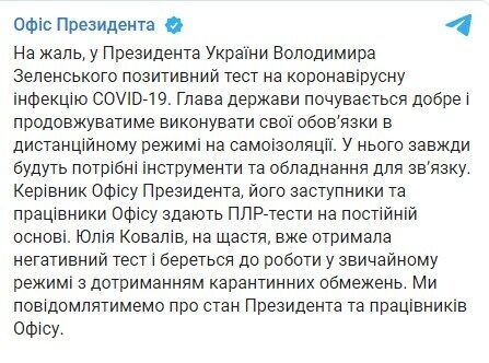 Telegram Офиса президента.