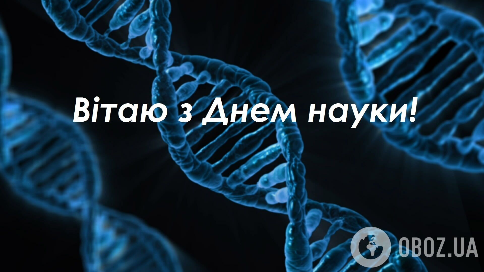 Открытка в День науки