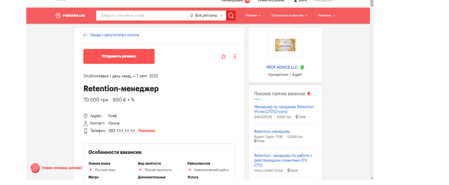 Як українці позбавляються грошей у Freshforex: розкрито схему