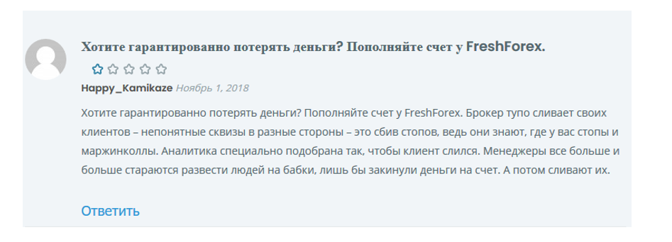 Как украинцы лишаются денег в Freshforex: раскрыта схема